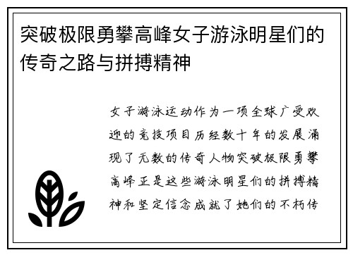 突破极限勇攀高峰女子游泳明星们的传奇之路与拼搏精神